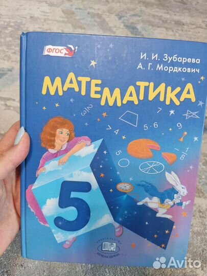 Учебник математика 5 класс Зубарева