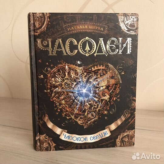 Книги «Часодеи»