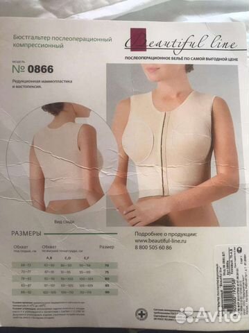 Бюстгальтер после операционный компрессионный