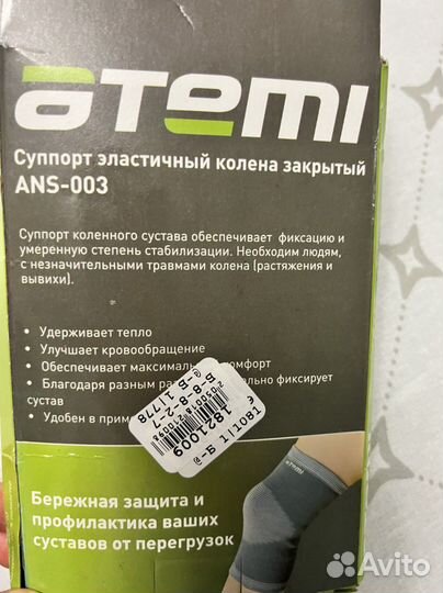 Супрорт колена