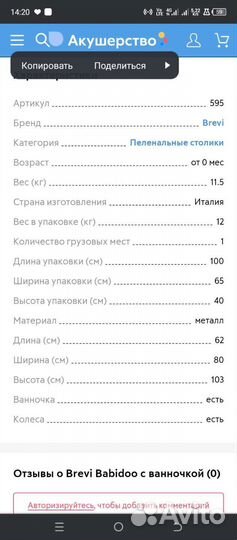 Пеленальный столик Brevi Babidoo с ванночкой