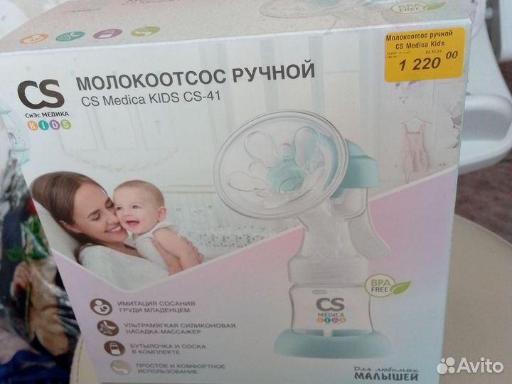 Молокоотсос ручной