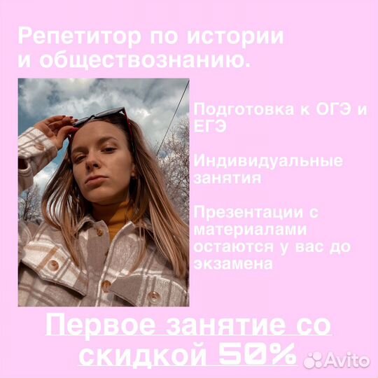Репетитор по истории и обществознанию