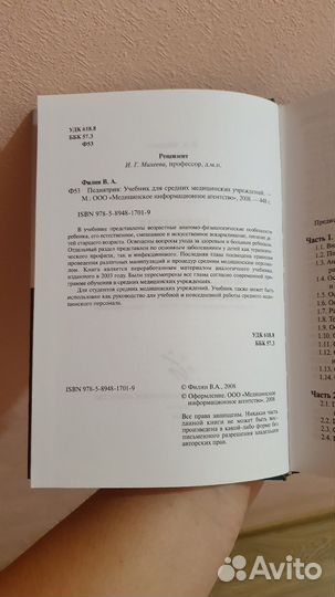 Филин В.А. Педиатрия: учебник для медицинских учре