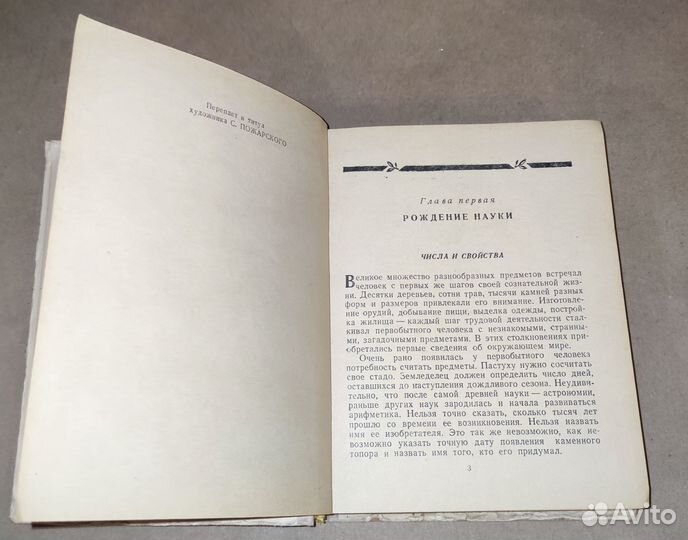 История Виликого закона Г. Степанов 1949 год