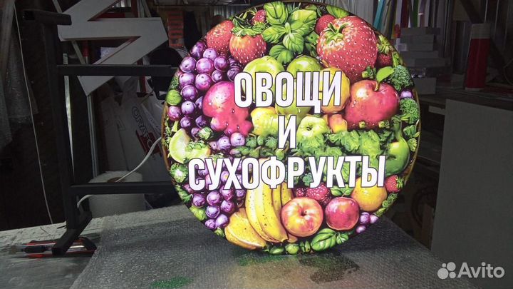 Вывеска световой кранштейн мир овощей