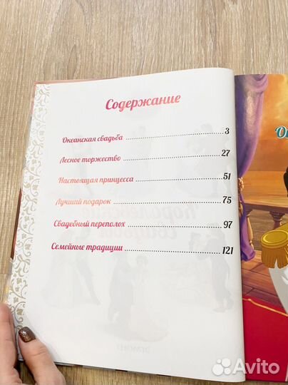 Королевские свадьбы Дисней