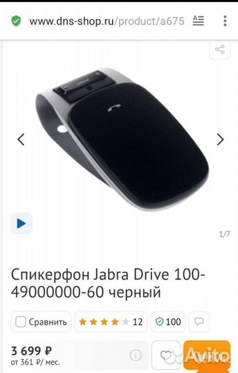 Громкая связь в авто (спикерфон) Jabra drive