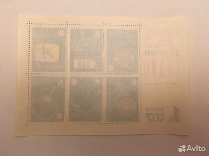 1965 СССР блок 70 лет радио