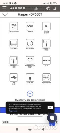 Жк-телевизор Harper