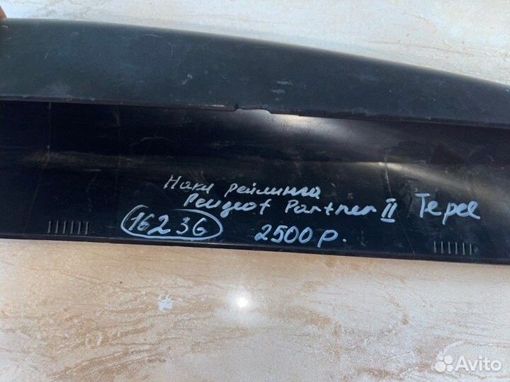 Заглушка рейлинга левая Peugeot Partner С 2008 По