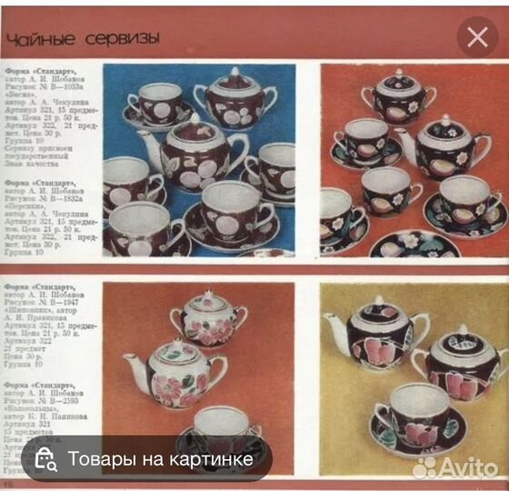 Чайный сервиз вербилки СССР