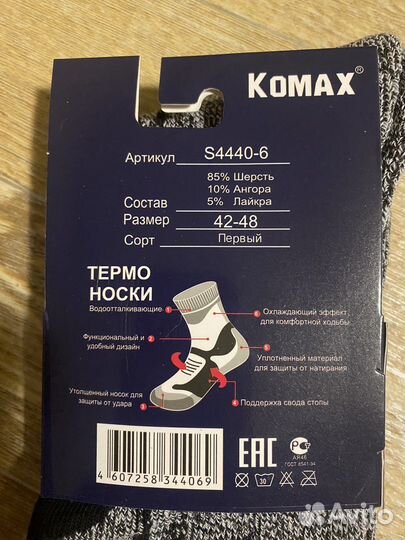 Термоноски аляска