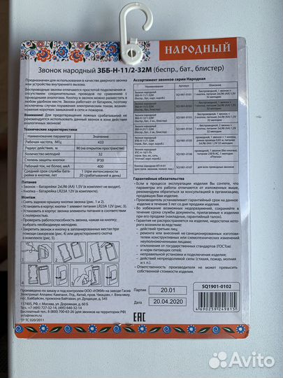 Беспроводной звонок