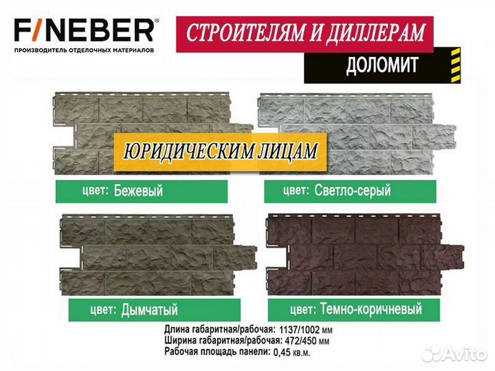 Фасадные панели FineBer опт