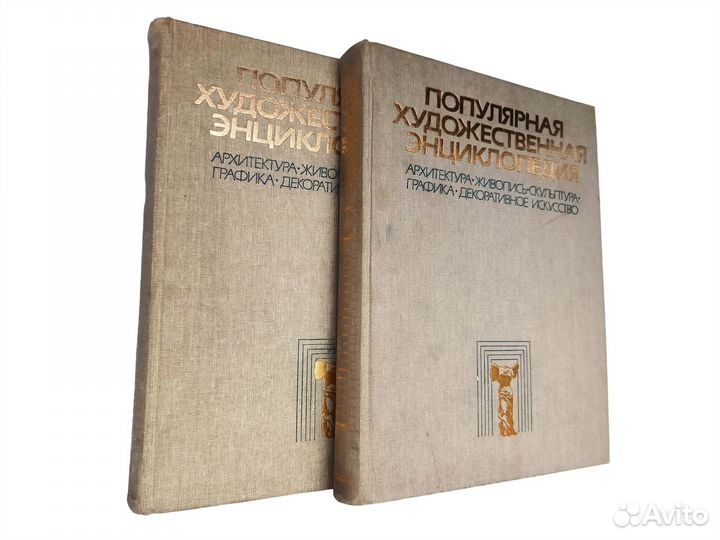 Популярная художественная энциклопедия в 2 томах