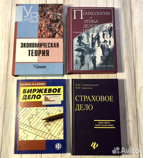 Книги экономика, биржа, страхование, психолог