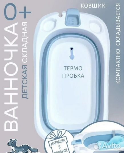 Ванночка для купания складная с матрасиком