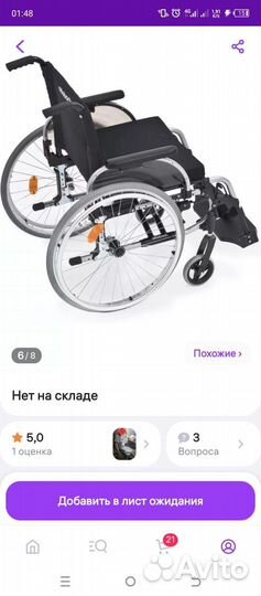 Инвалидная коляска