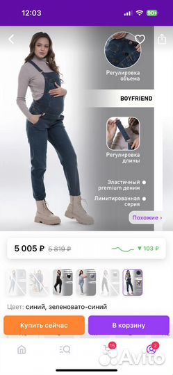 Джинсы для беременных