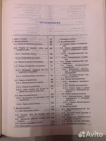 Экономикс: словарь-справочник. Долан, Домненко