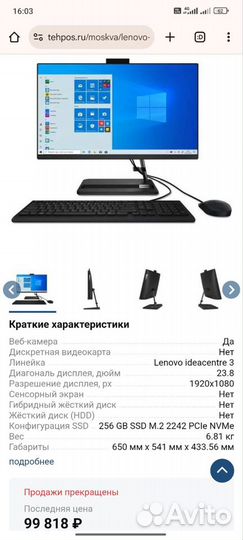 Моноблок Lenovo