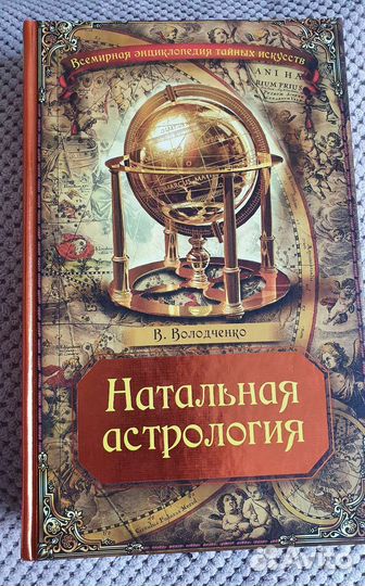 Книги по астрологии