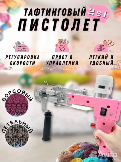 Пистолет для тафтинга