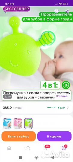 Прорезыватель 4 в 1