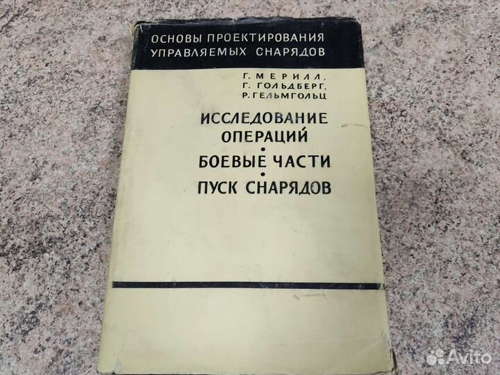 Пуск снарядов