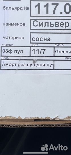 Бильярдный стол 8 футов бу