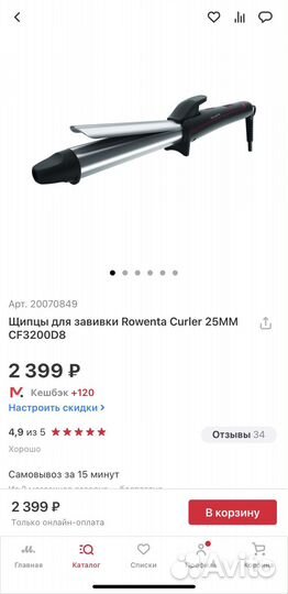 Щипцы для завивки Rowenta Curler 25MM CF3200D8