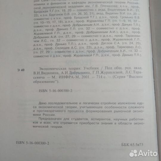 Учебник Экономическая теория