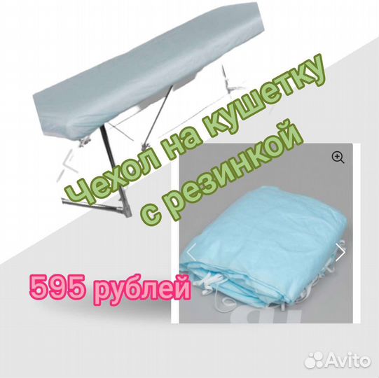 Чехол на кушетку 200х90