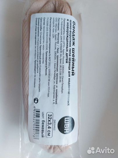 Бандаж шейный для новорожденных детей