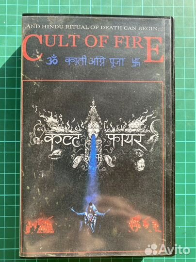 Кассета VHS Cult of Fire - Kali Fire Puja 2018