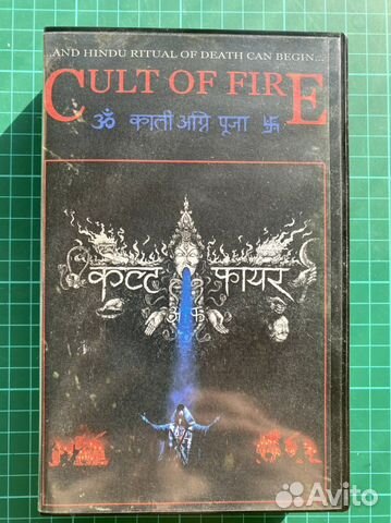 Кассета VHS Cult of Fire - Kali Fire Puja 2018