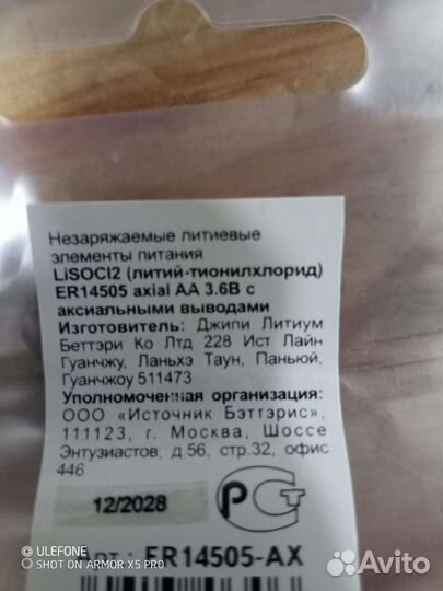 Элемент питания