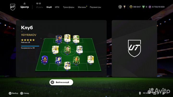 Состав ea fc 25