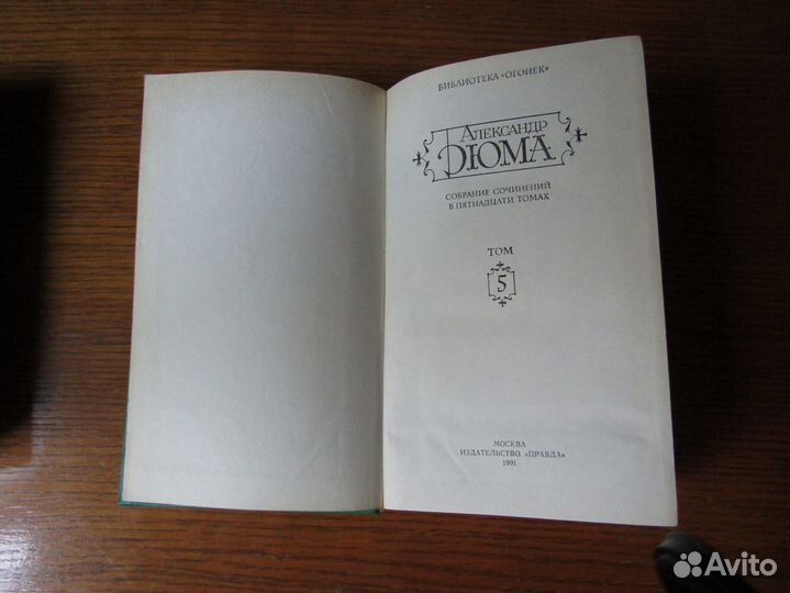 Дюма. Виконт де Бражелон или 10 лет спустя. 3 тома