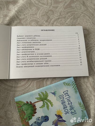Медицинская карта ребенка и сертефикат прививок