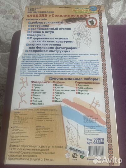 Набор для творчесва детского выпиливания