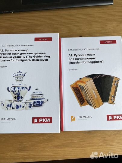 Учебники по русскому языку как иностранному