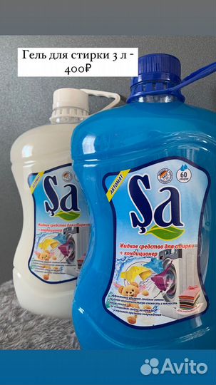 Гель для стирки