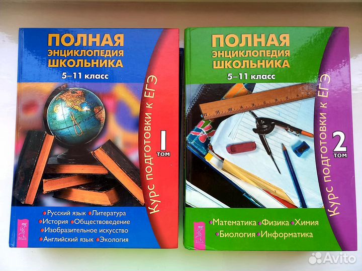 Полная энциклопедия школьника (5-11 класс) 2 тома