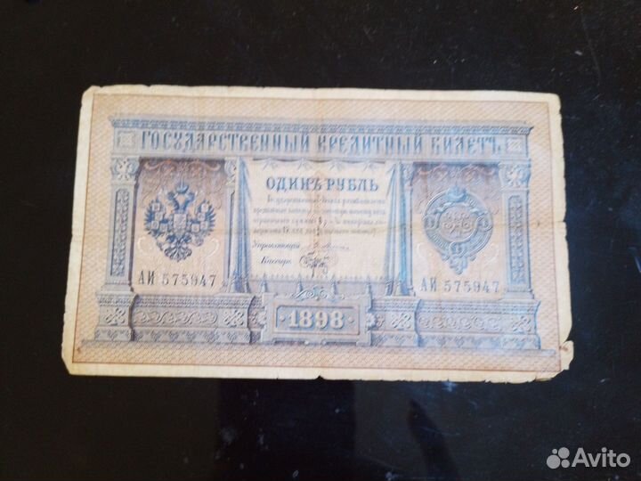 Купюра/банкнота 1 рубль 1898г Плецке