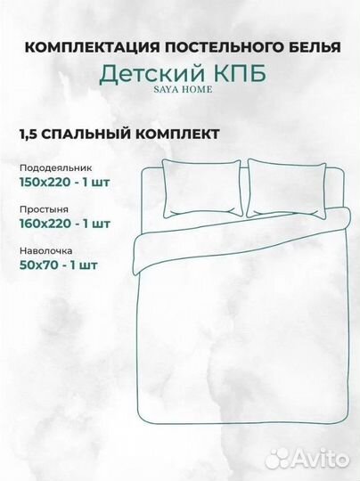 Детский комплект постельного белья из сатина 1,5 с