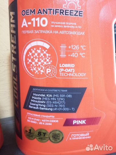 Антифриз Coolstream A110