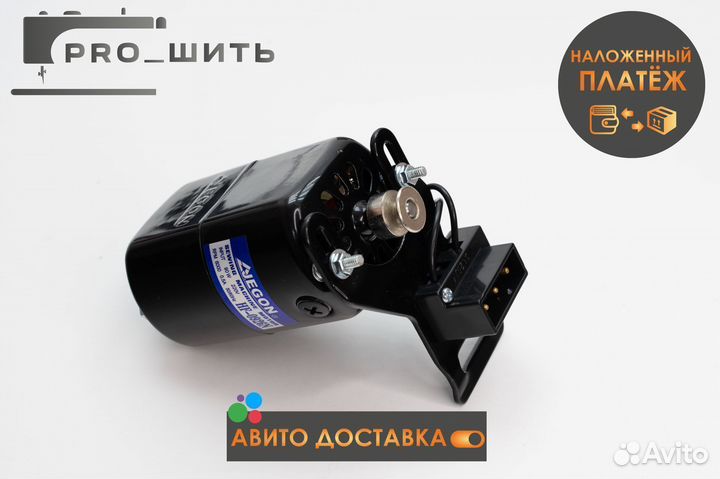 Электропривод для шв/маш с педалью Jegon, 90W