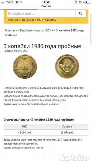 Монеты СССР 3 копейки 1980 г